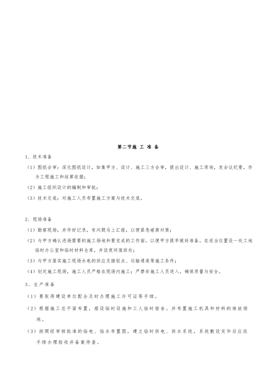 学校篮球场地面工程施工设计方案_第2页