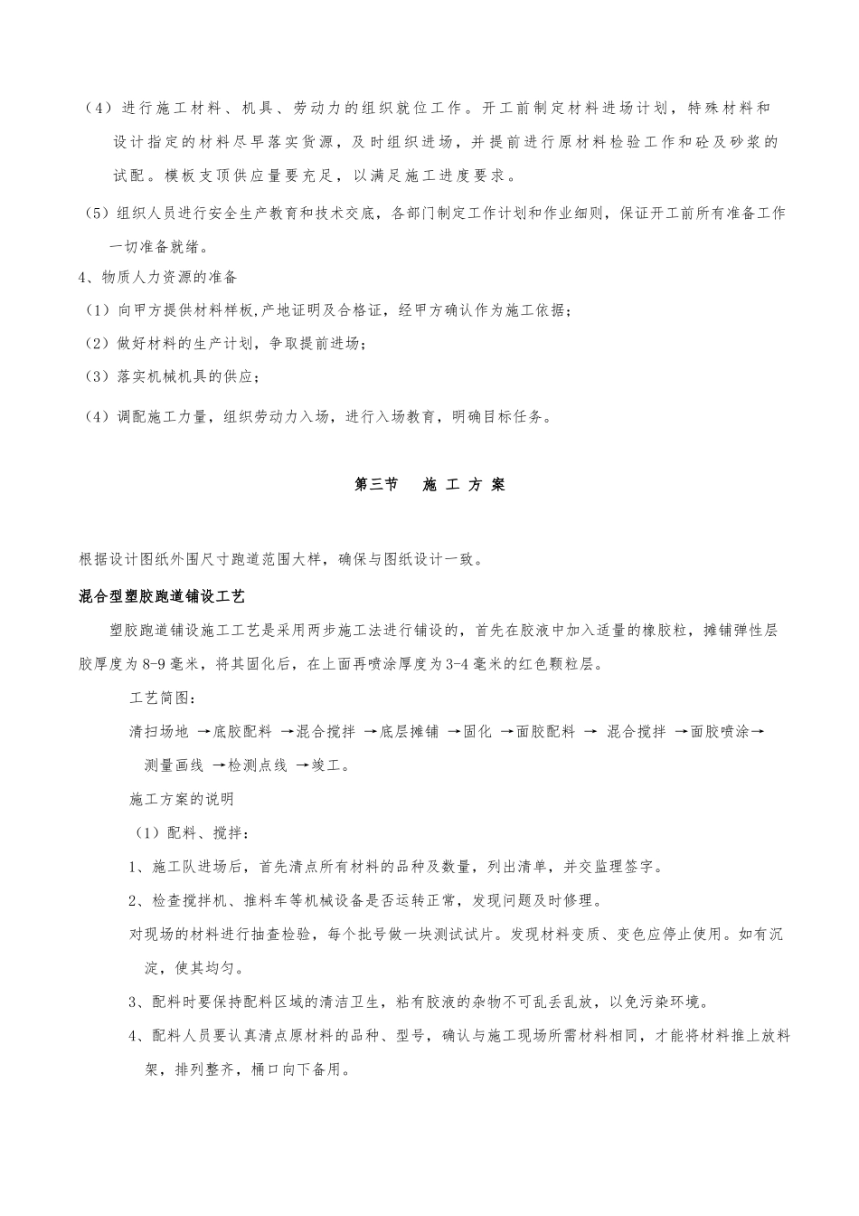 学校篮球场地面工程施工设计方案_第3页