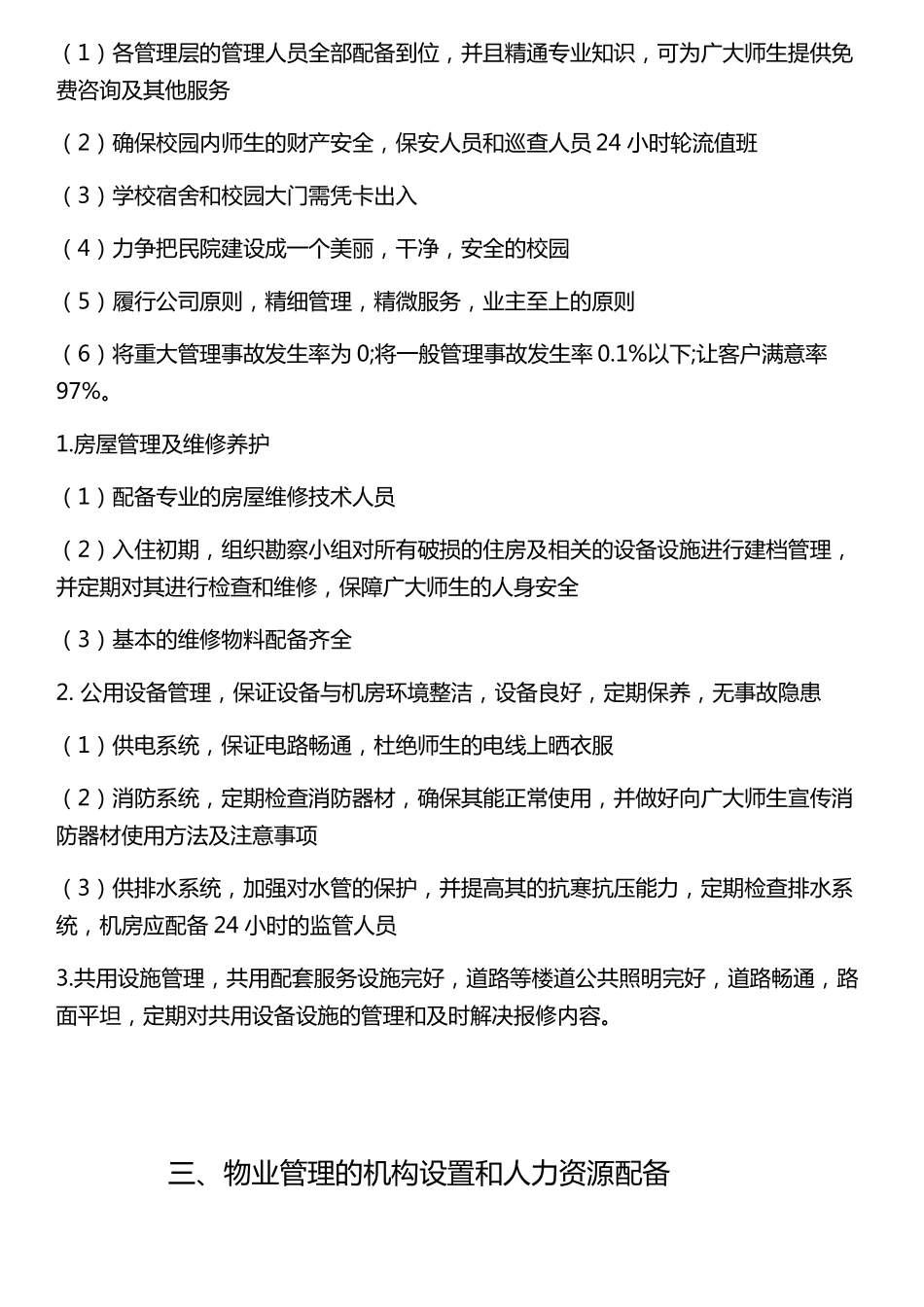 学校管理方案_第2页