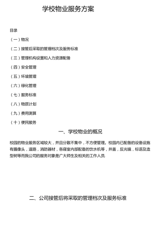 学校管理方案