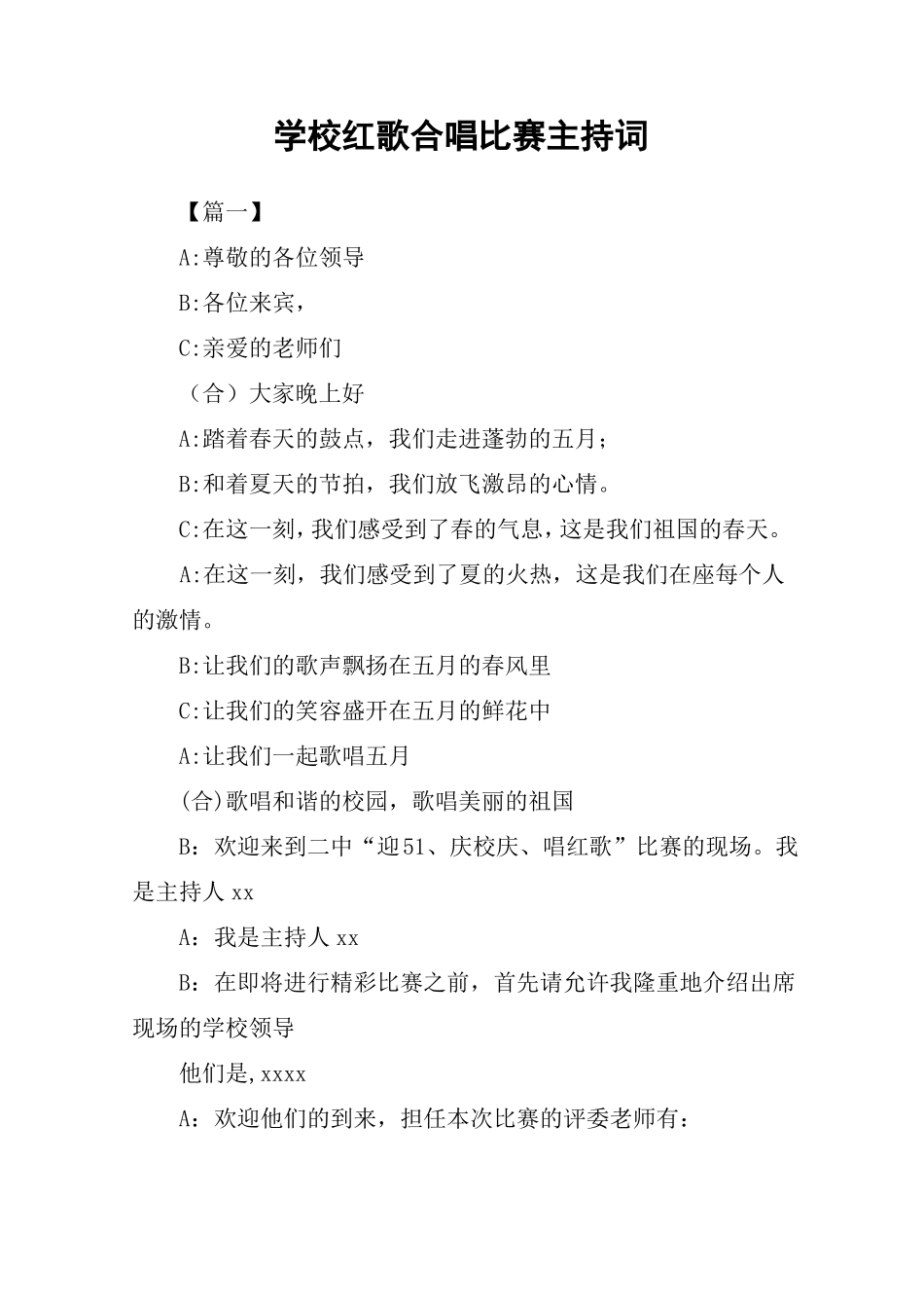 学校红歌合唱比赛主持词_第1页