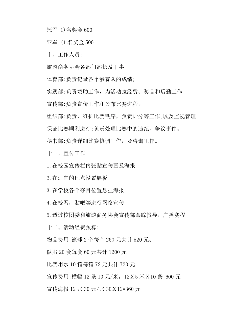 学校篮球比赛策划书方案_第3页