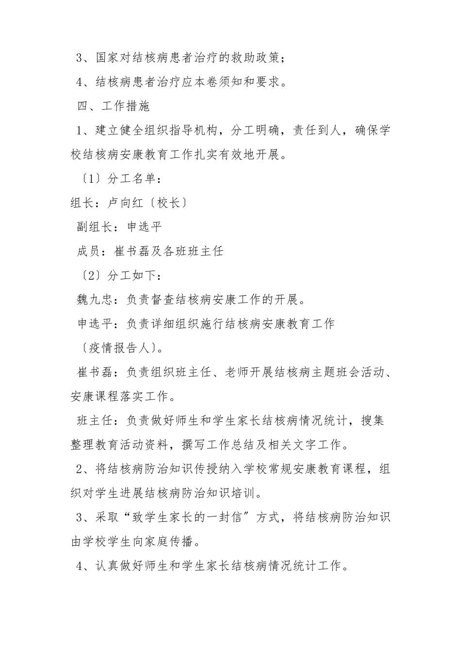 学校结核病防控工作计划_第2页