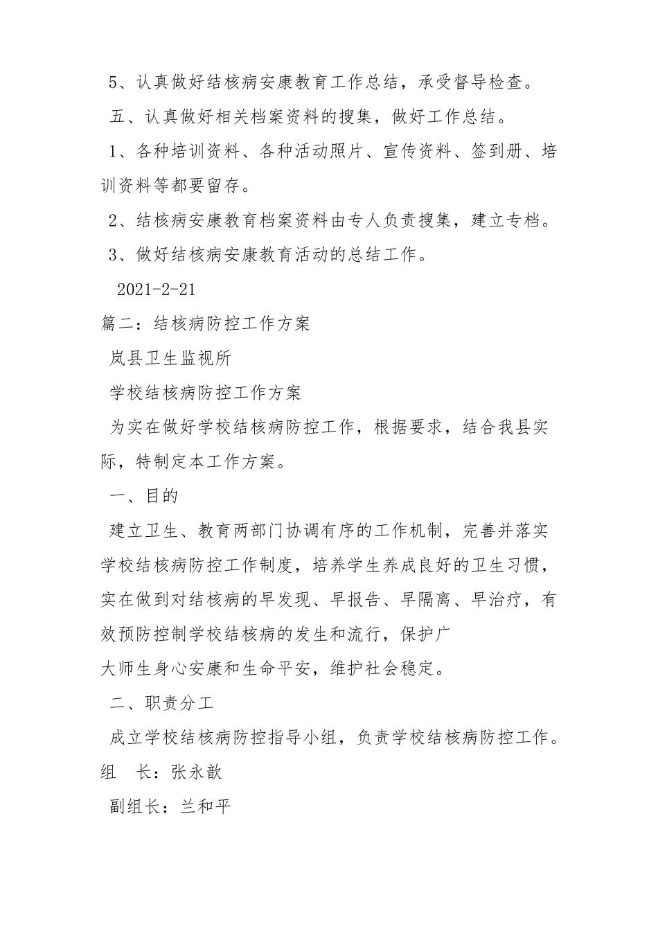 学校结核病防控工作计划_第3页