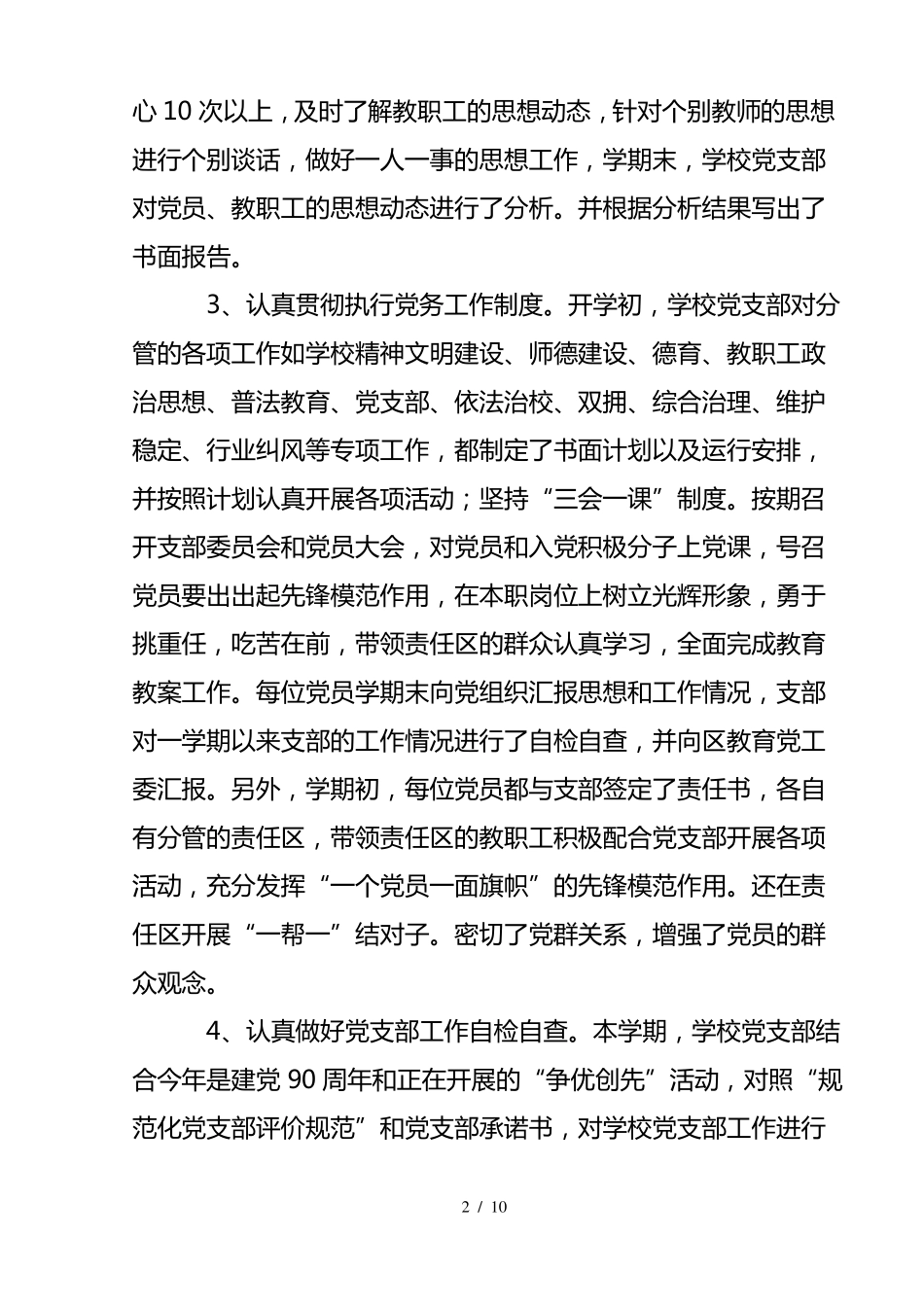 学校精神文明工作总结_第3页
