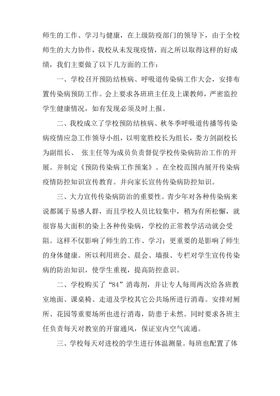 学校结核病防治工作总结_第2页