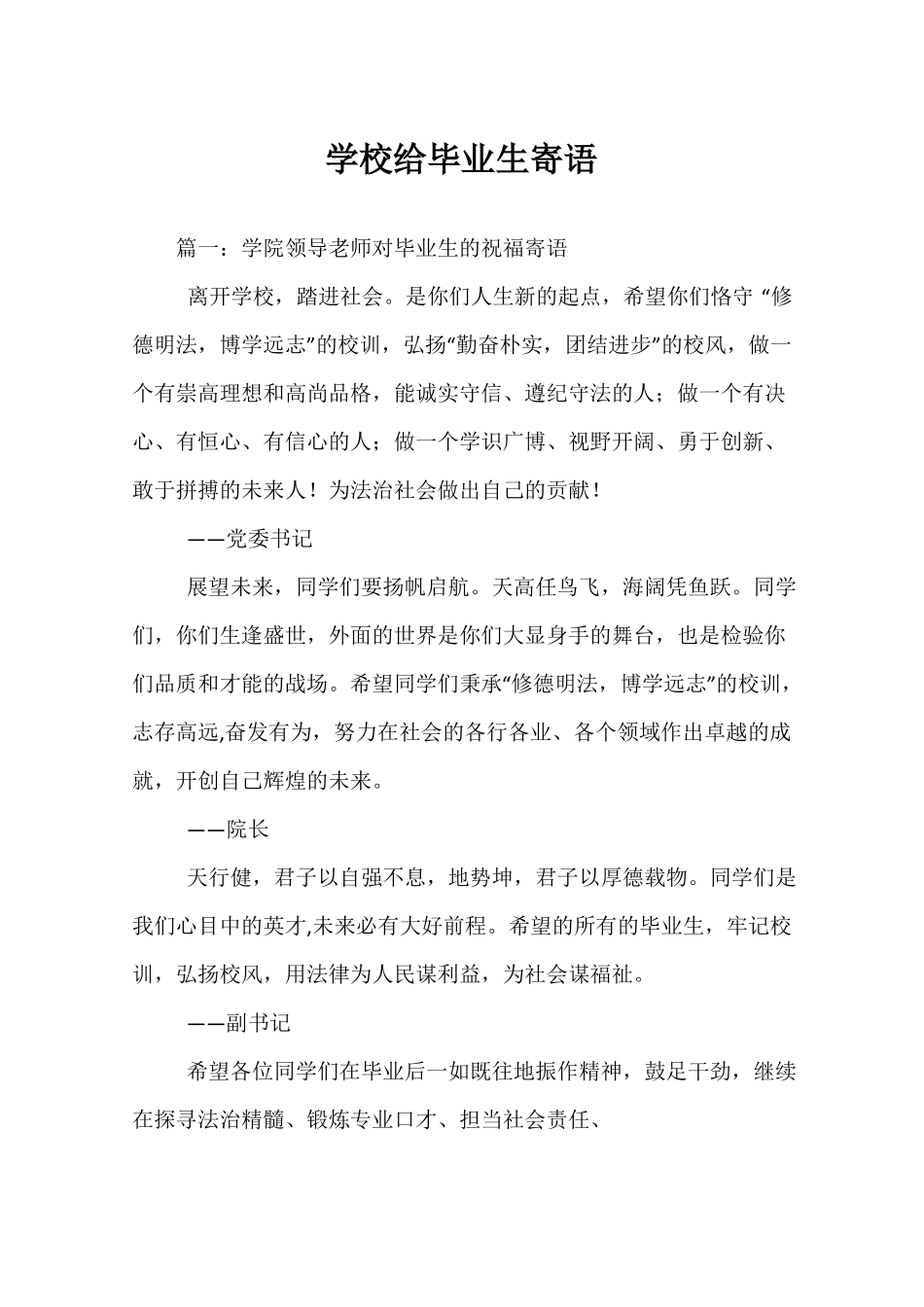 学校给毕业生寄语_第1页