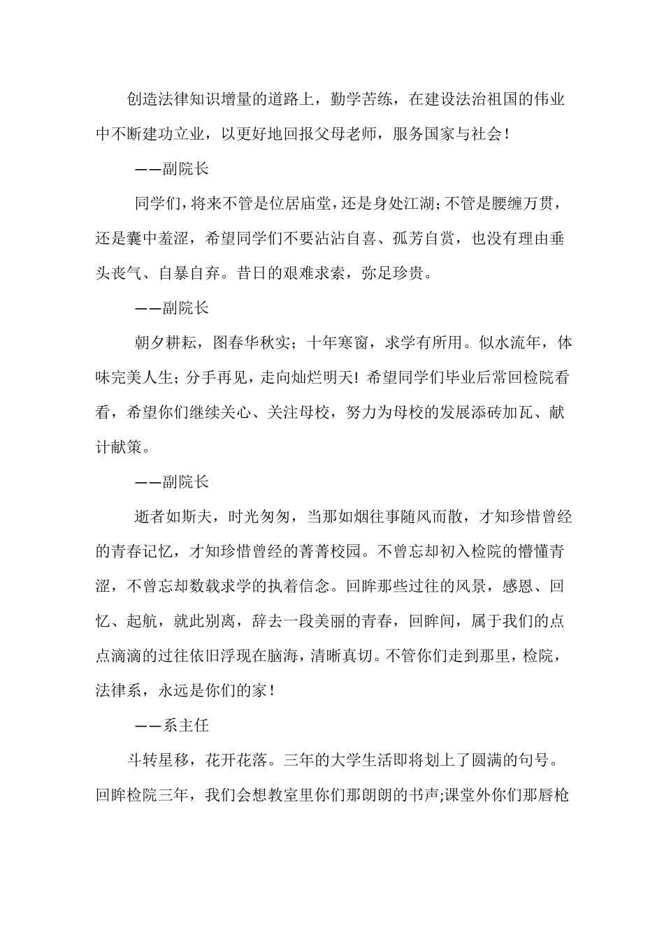 学校给毕业生寄语_第2页