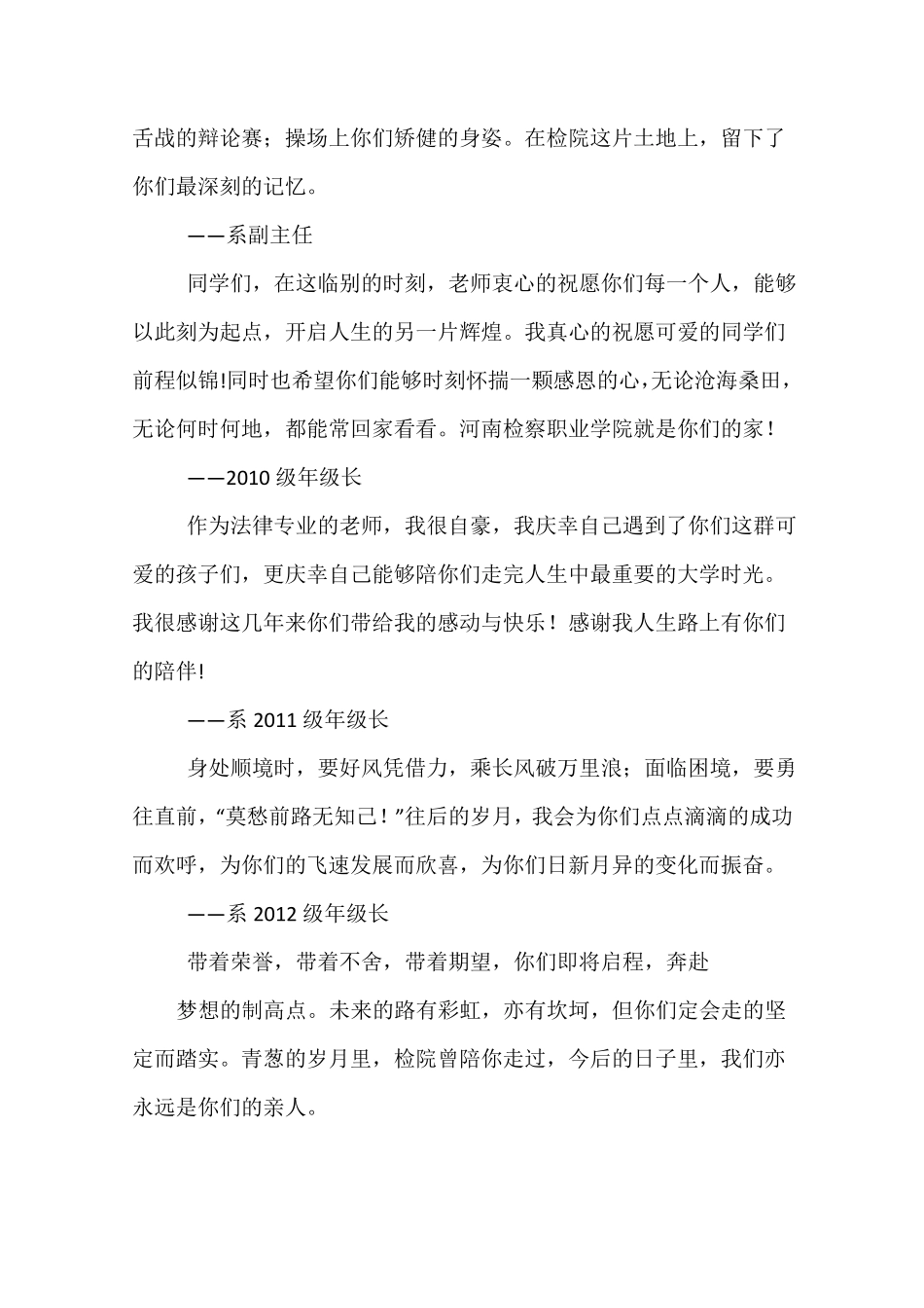 学校给毕业生寄语_第3页