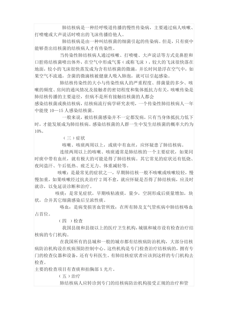 学校结核病防治知识讲座_第3页