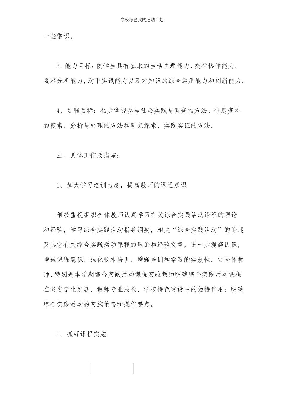 学校综合实践活动计划_第2页