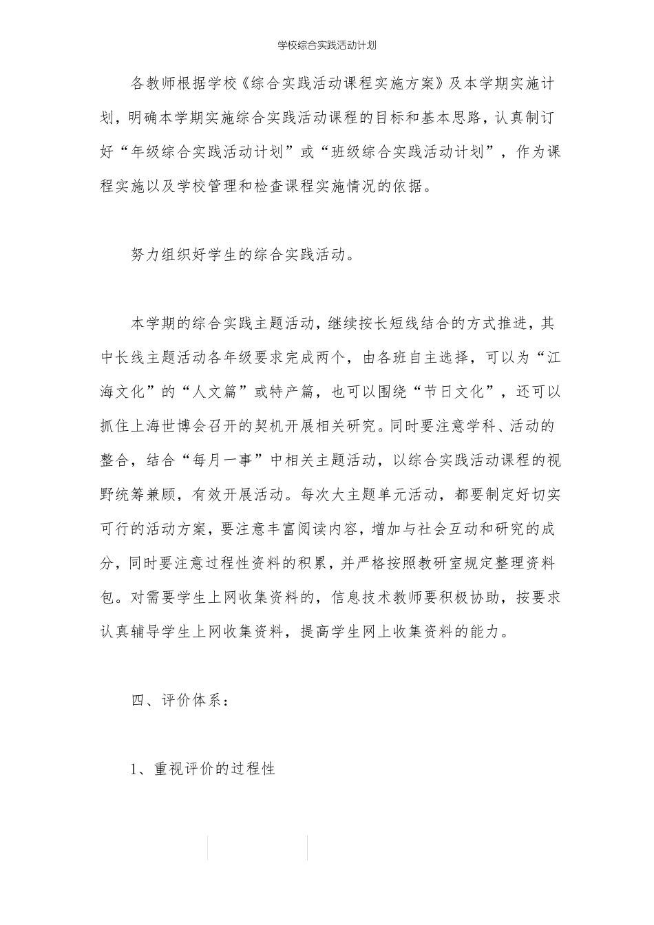 学校综合实践活动计划_第3页