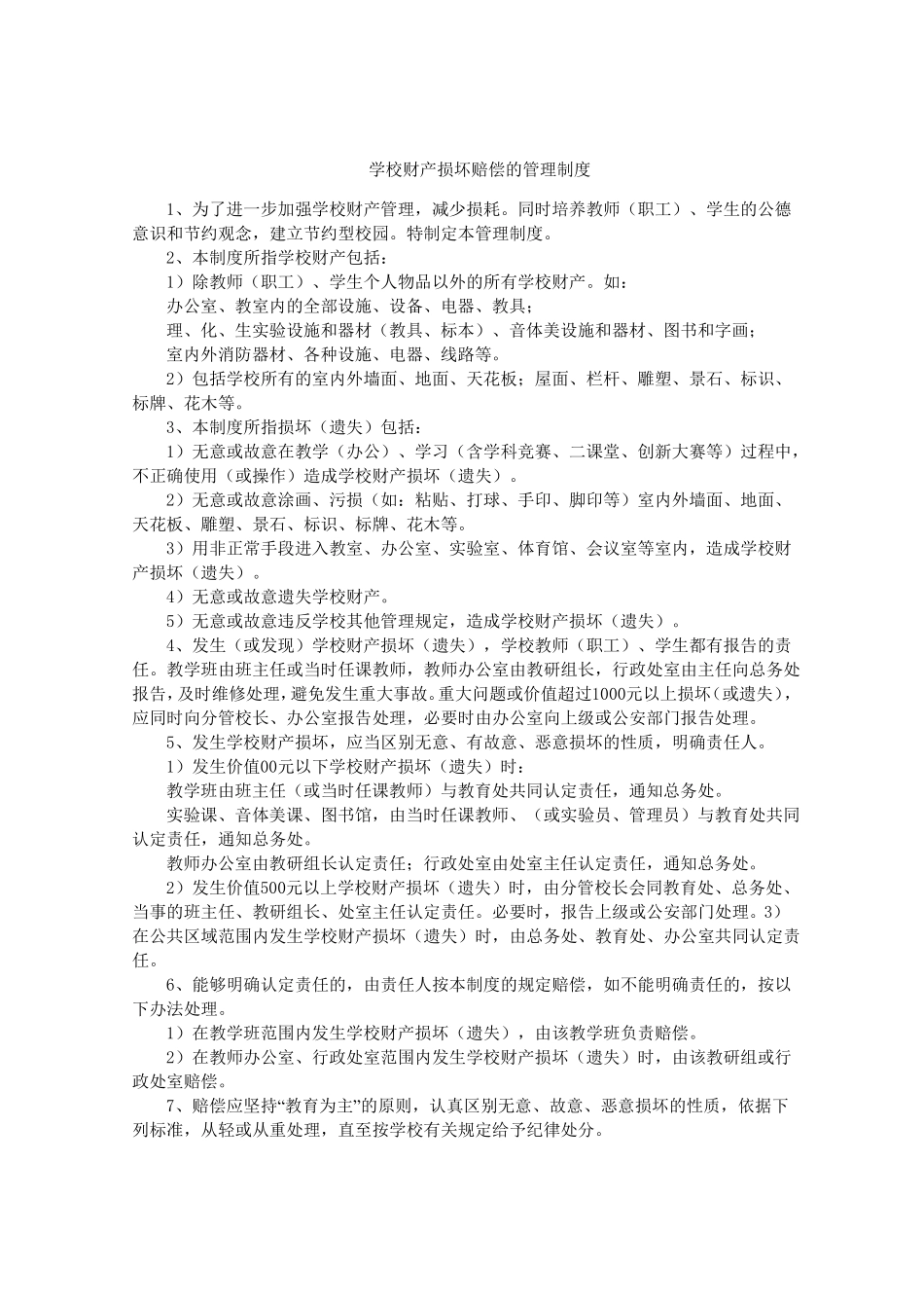 学校维修管理制度_第2页