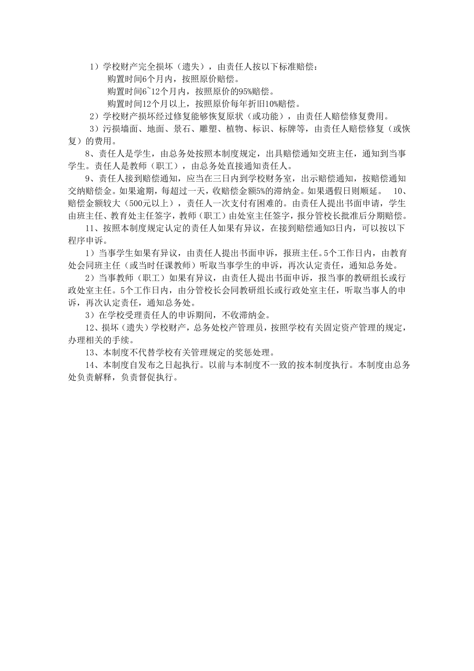 学校维修管理制度_第3页