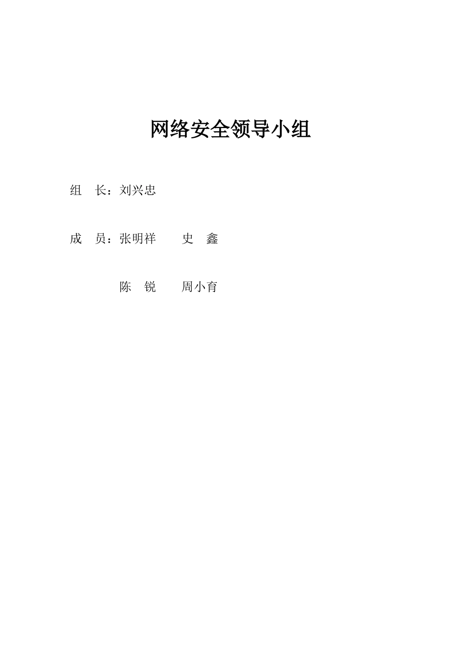 学校网络安全管理制度_第2页