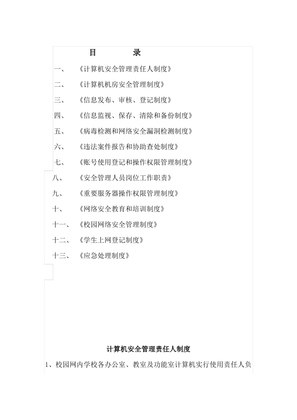 学校网络安全管理制度_第3页