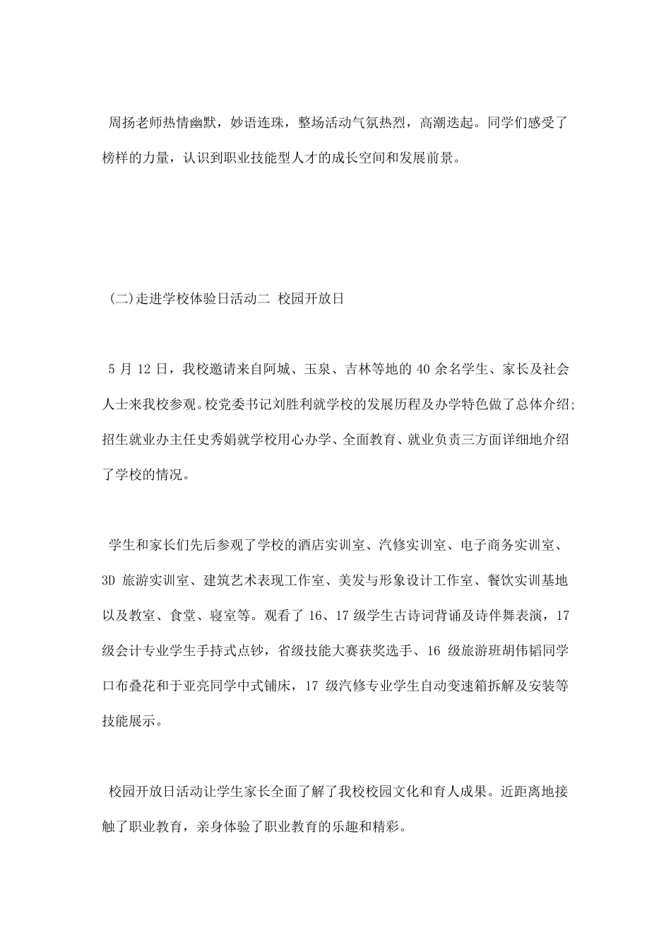 学校职业教育活动周总结_第2页