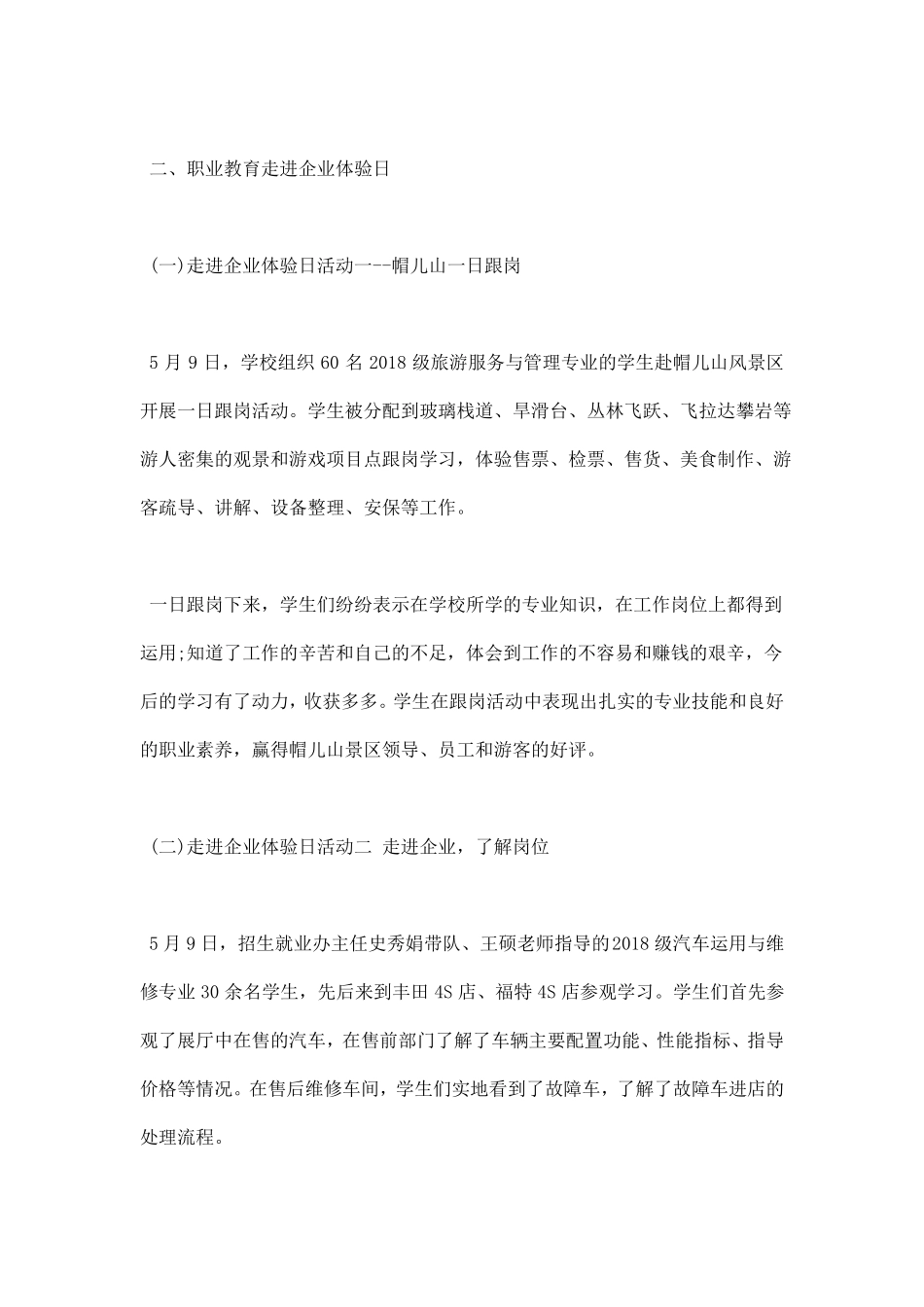 学校职业教育活动周总结_第3页