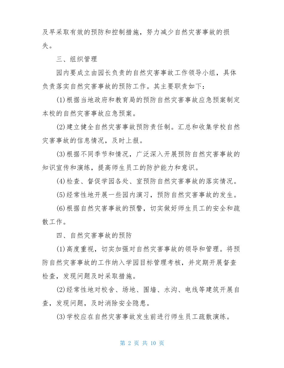 学校自然灾害应对措施自然灾害及措施_第2页
