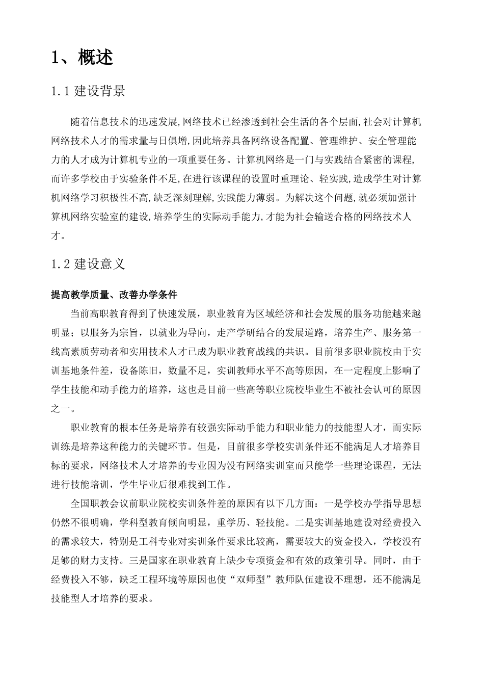 学校网络试验室建设方案_第3页
