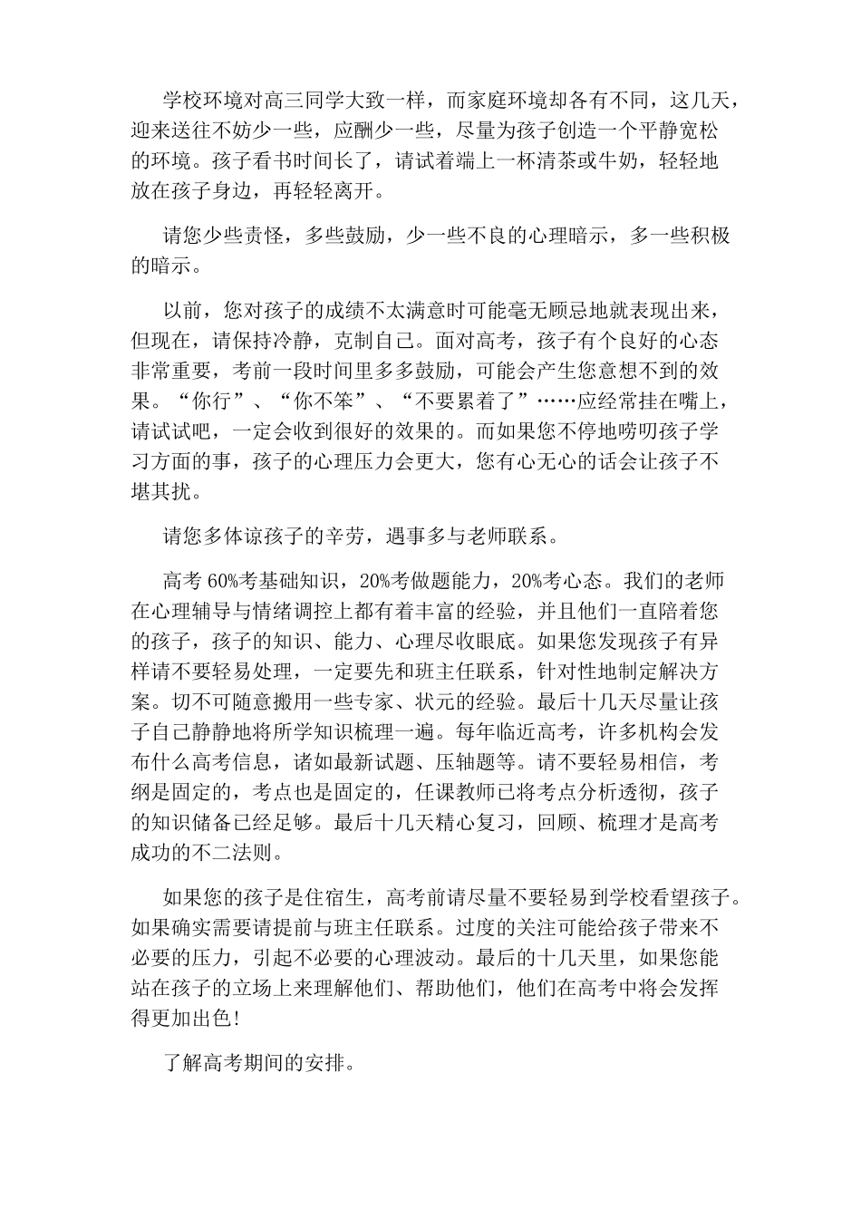 学校致高考家长一封信_第2页