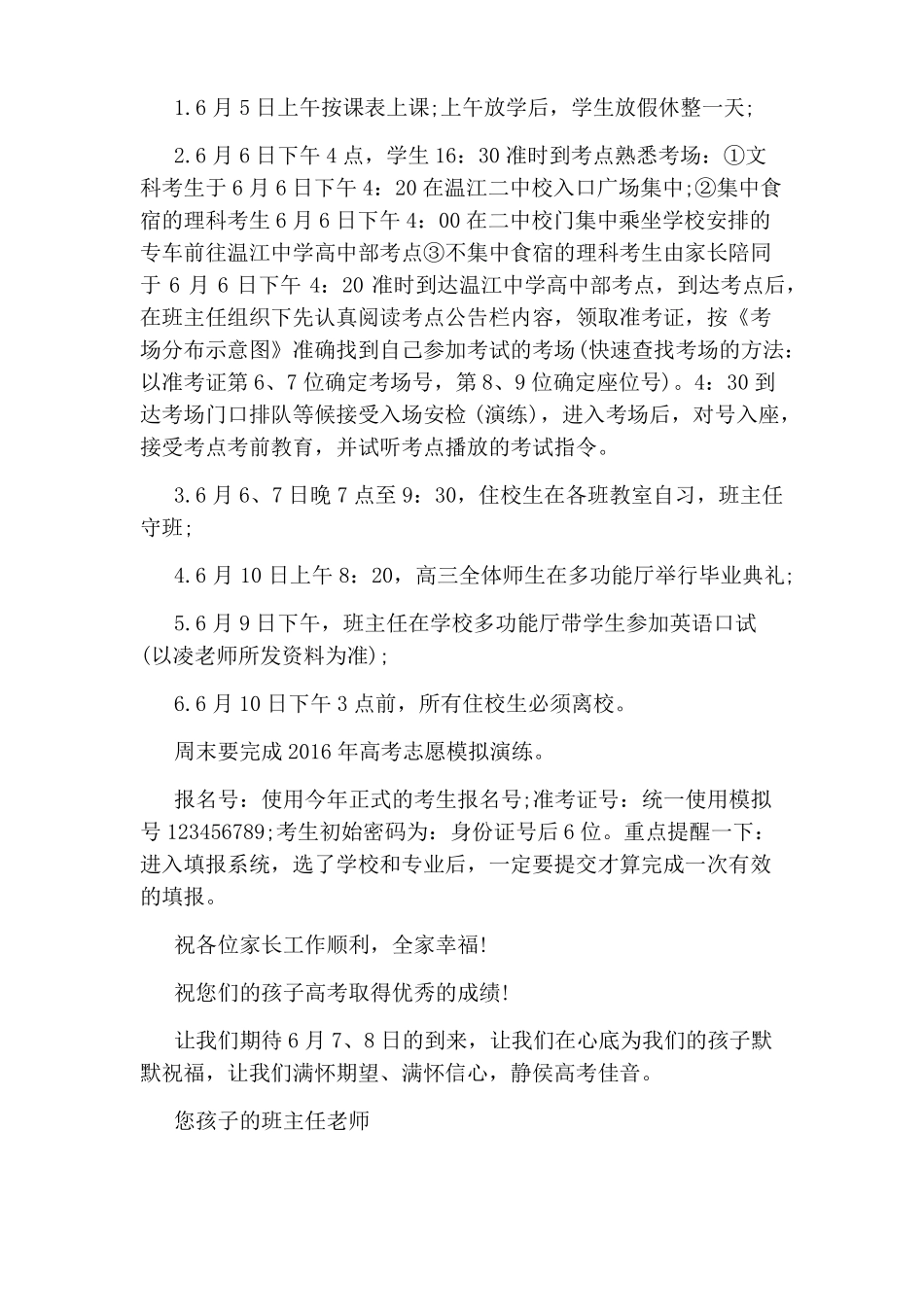 学校致高考家长一封信_第3页