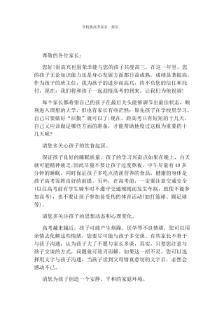 学校致高考家长一封信