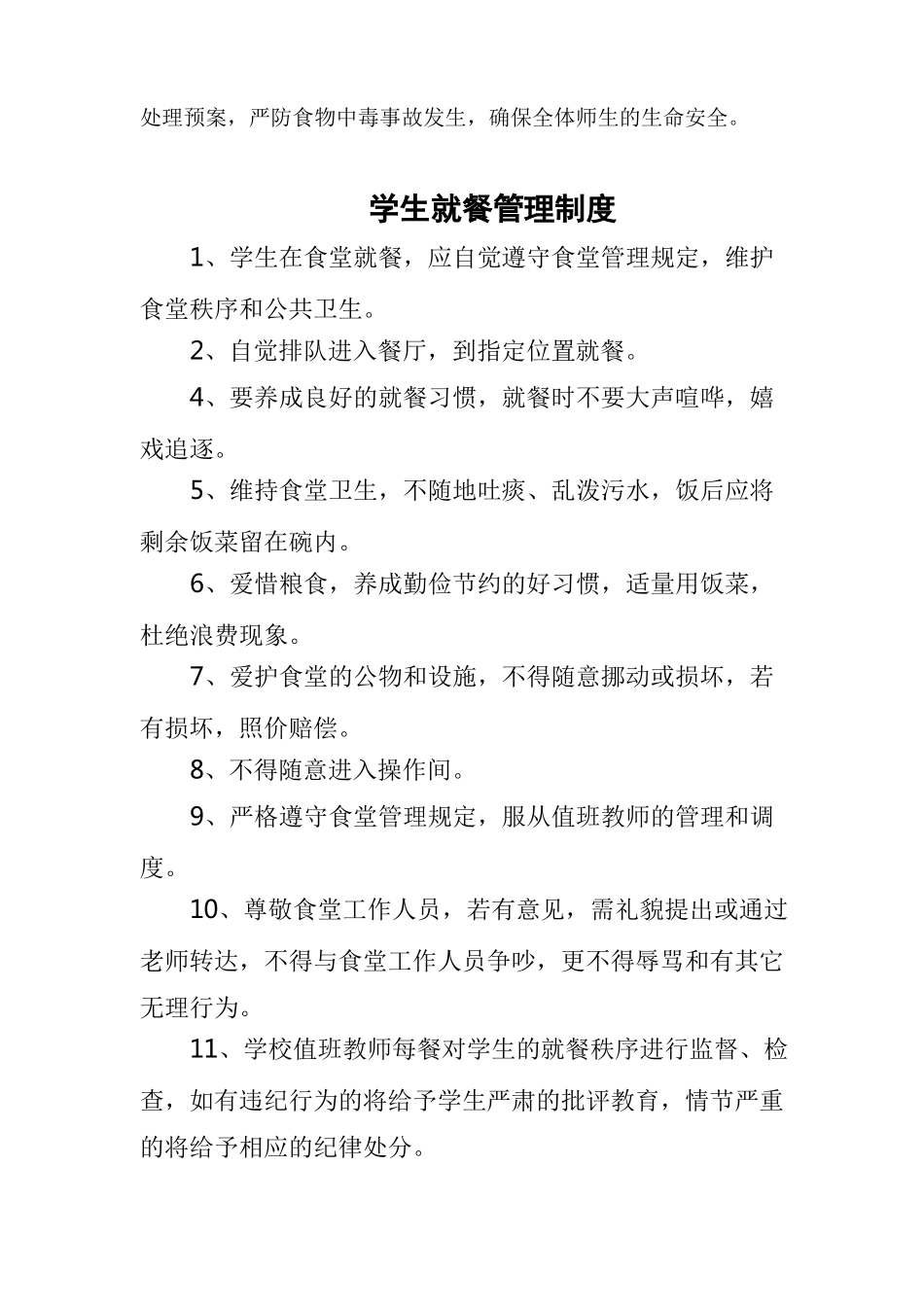 学校营养餐管理制度_第2页