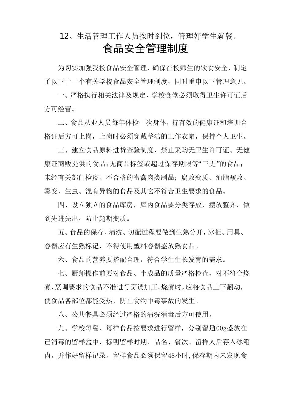学校营养餐管理制度_第3页