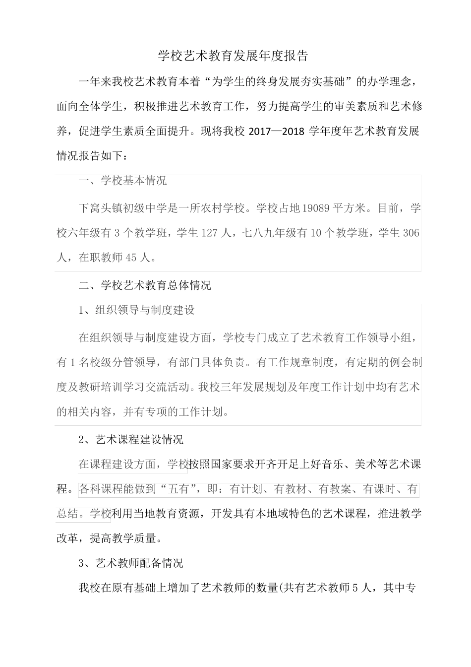 学校艺术教育发展年报告_第2页