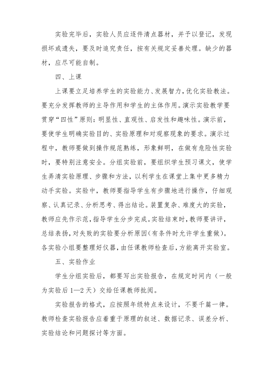 学校试验教学工作计划_第2页