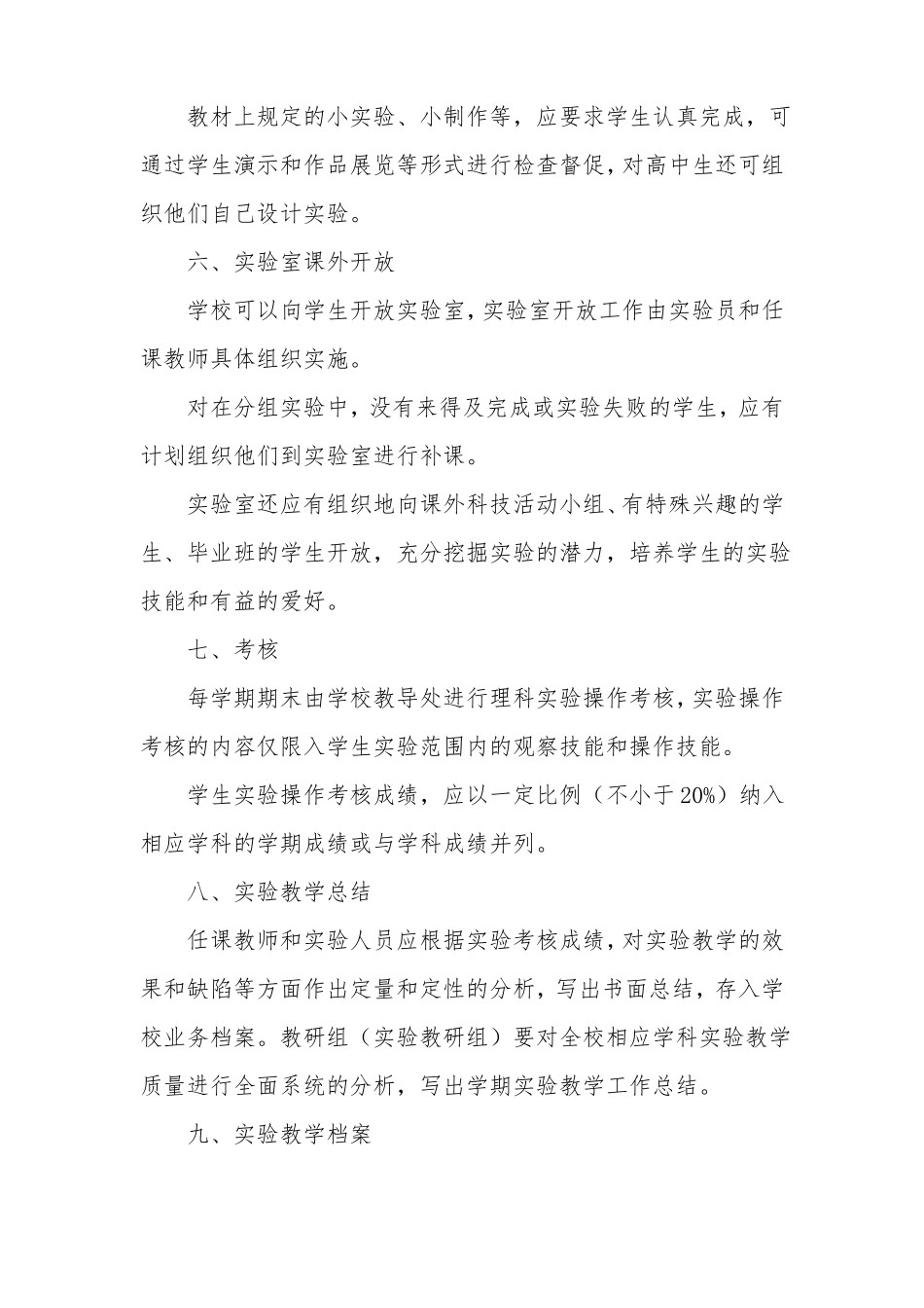 学校试验教学工作计划_第3页