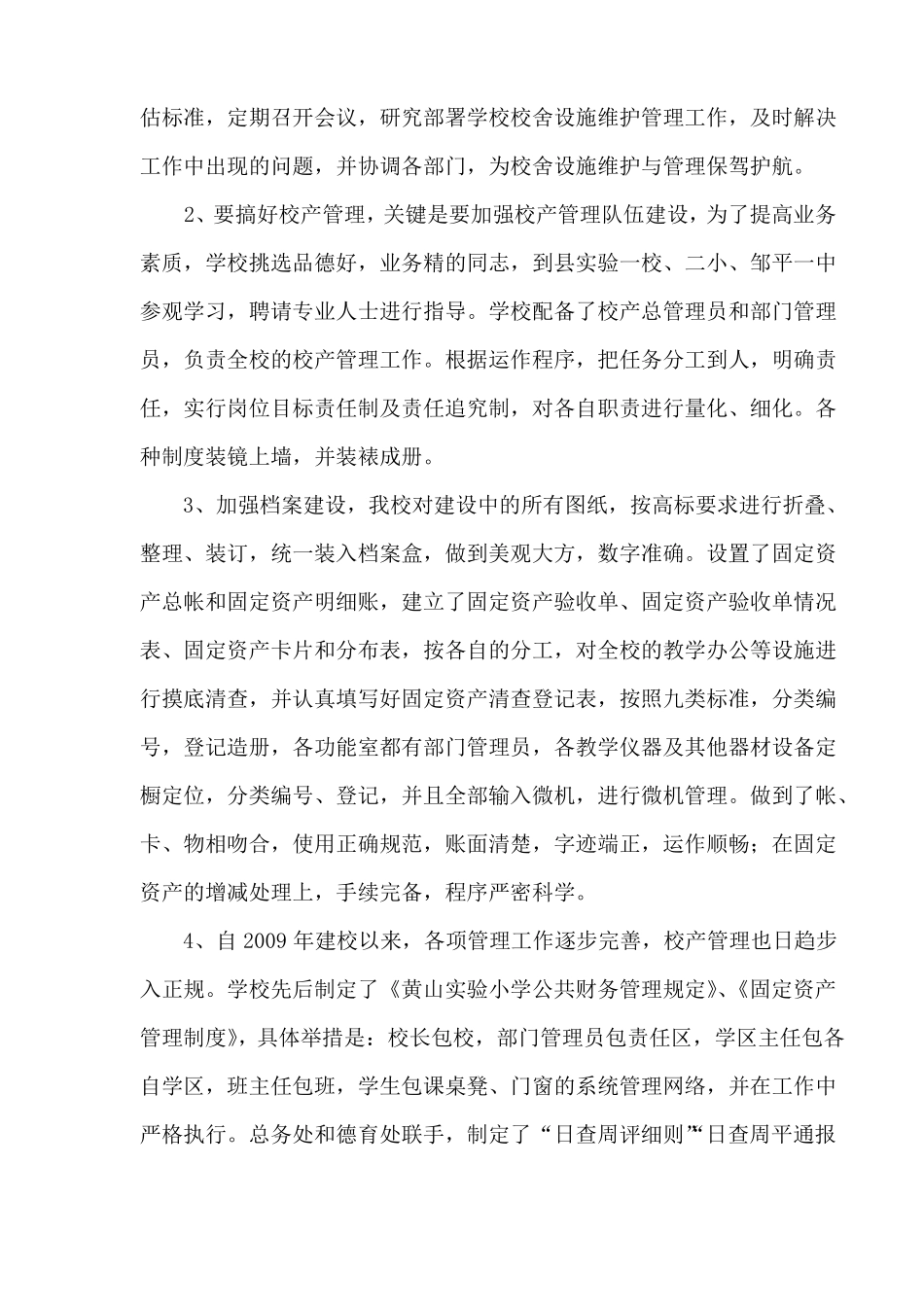 学校设施维护工作汇报_第2页