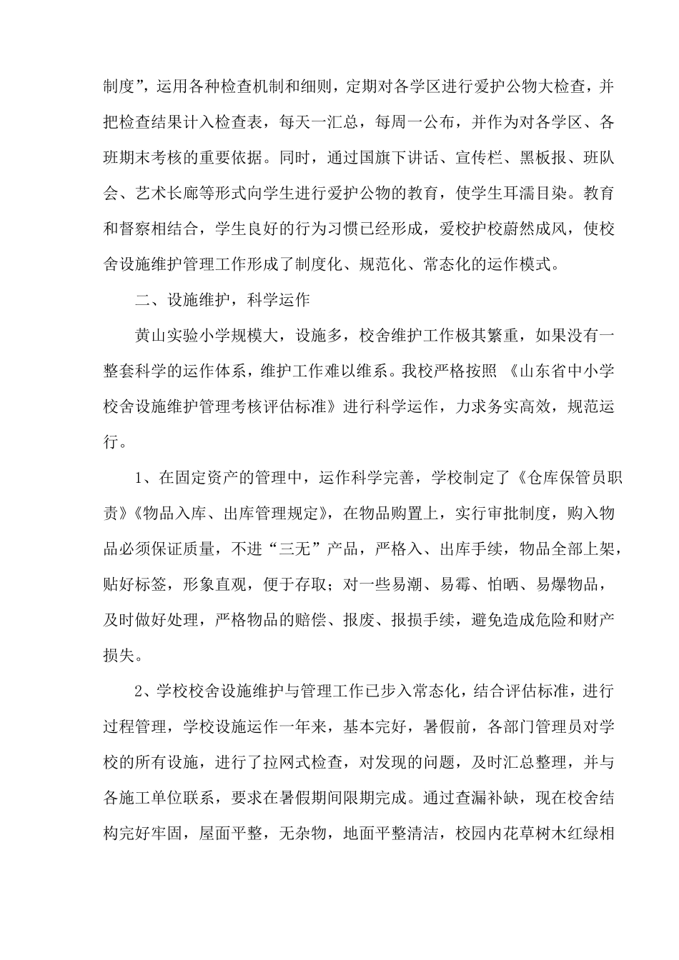 学校设施维护工作汇报_第3页