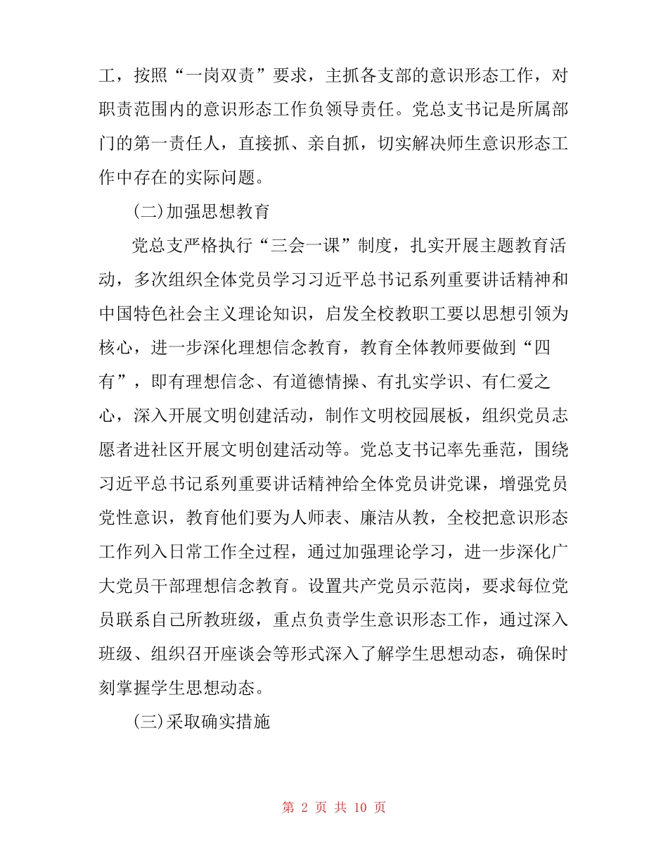 学校落实意识形态工作总结_第2页