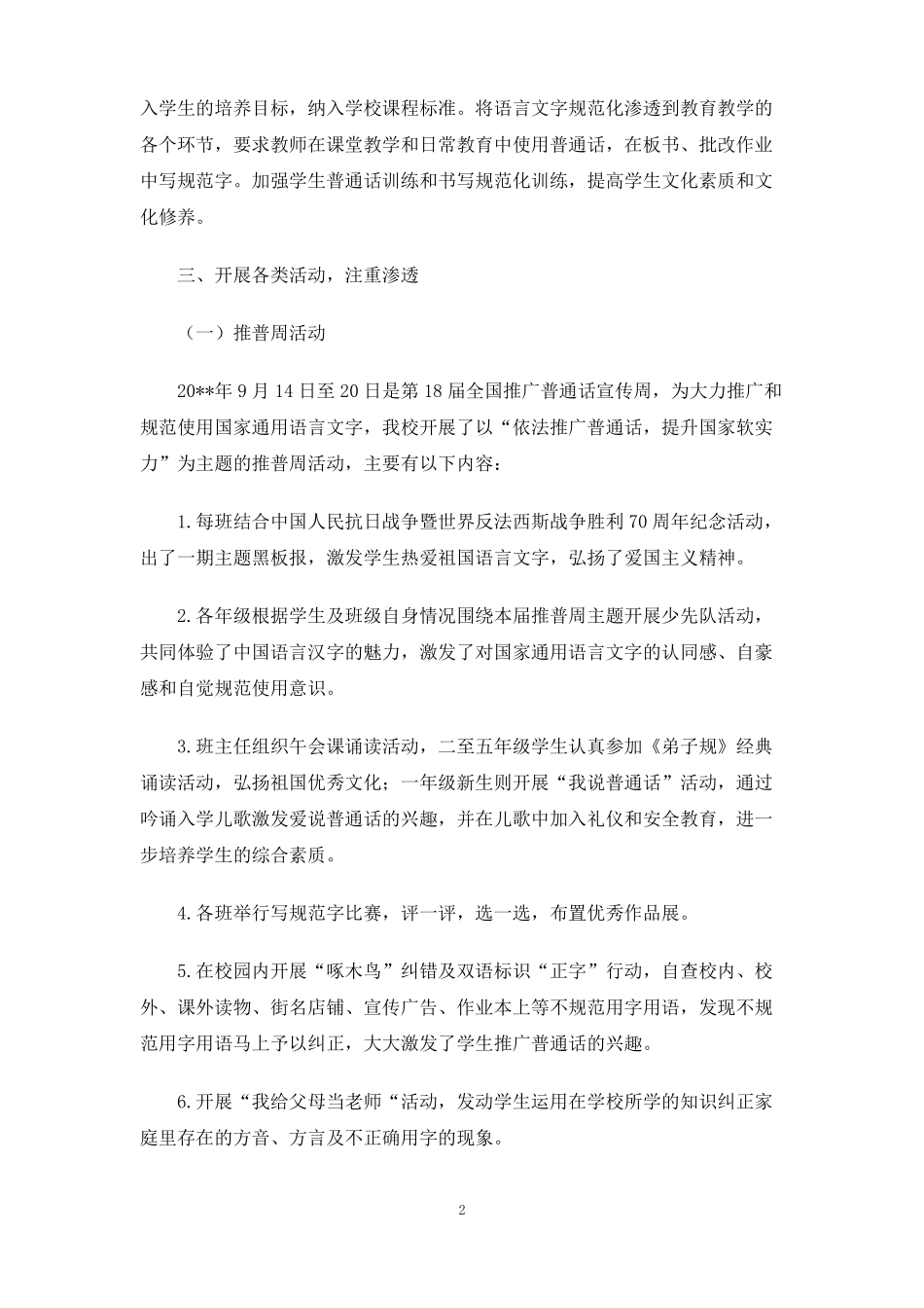 学校语言文字工作汇报_第2页