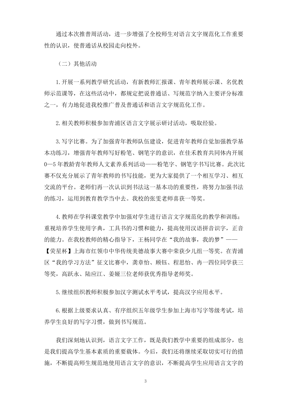 学校语言文字工作汇报_第3页