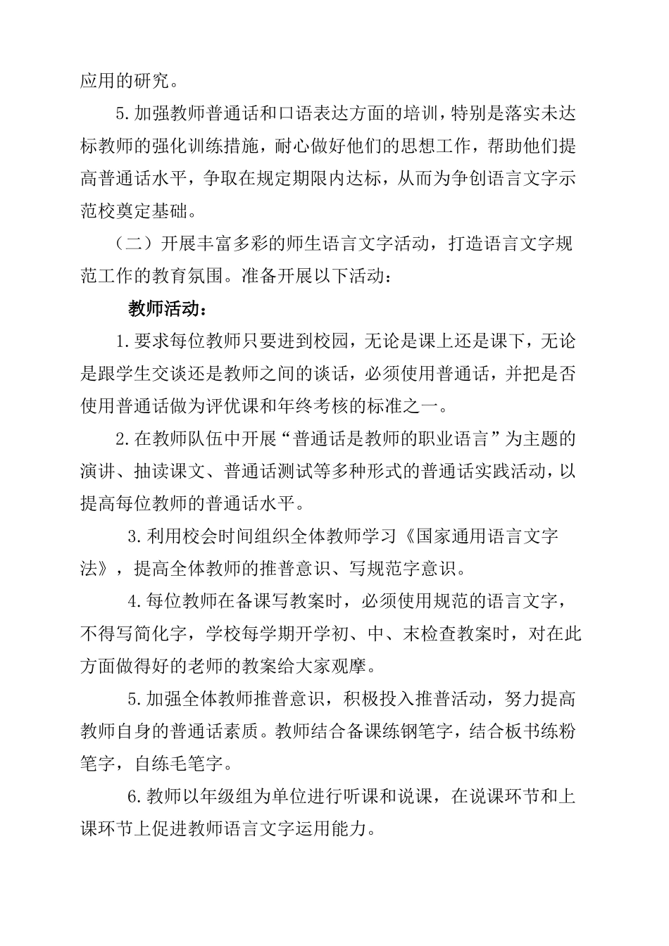 学校语言文字工作计划、总结_第2页