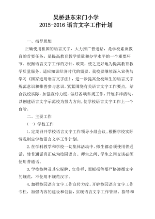 学校语言文字工作计划、总结