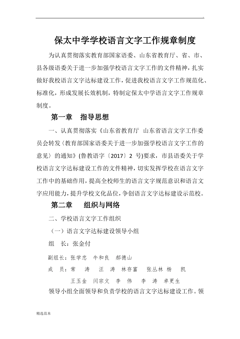 学校语言文字工作规章制度_第2页