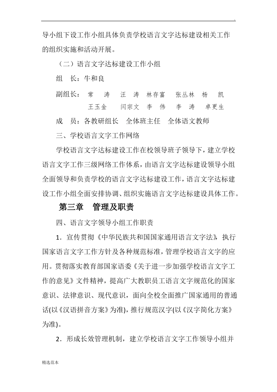 学校语言文字工作规章制度_第3页