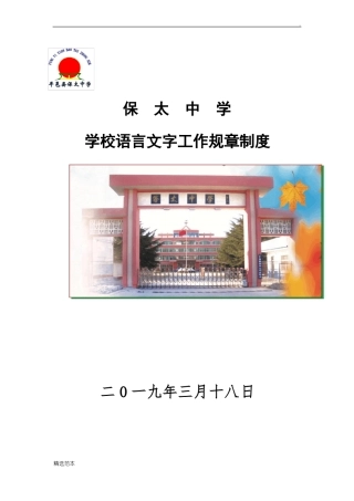 学校语言文字工作规章制度