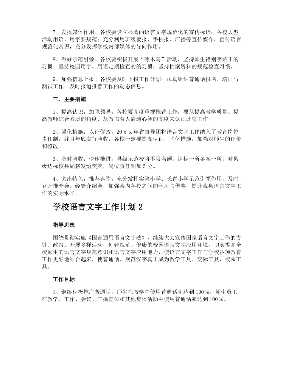 学校语言文字工作计划_第2页