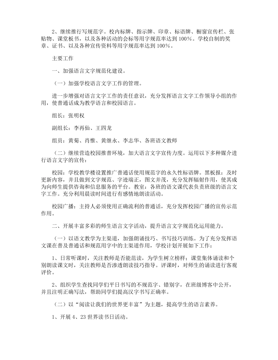 学校语言文字工作计划_第3页