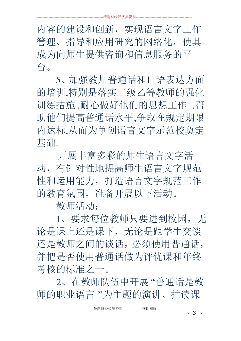 学校语言文字工作计划精选多篇_第3页