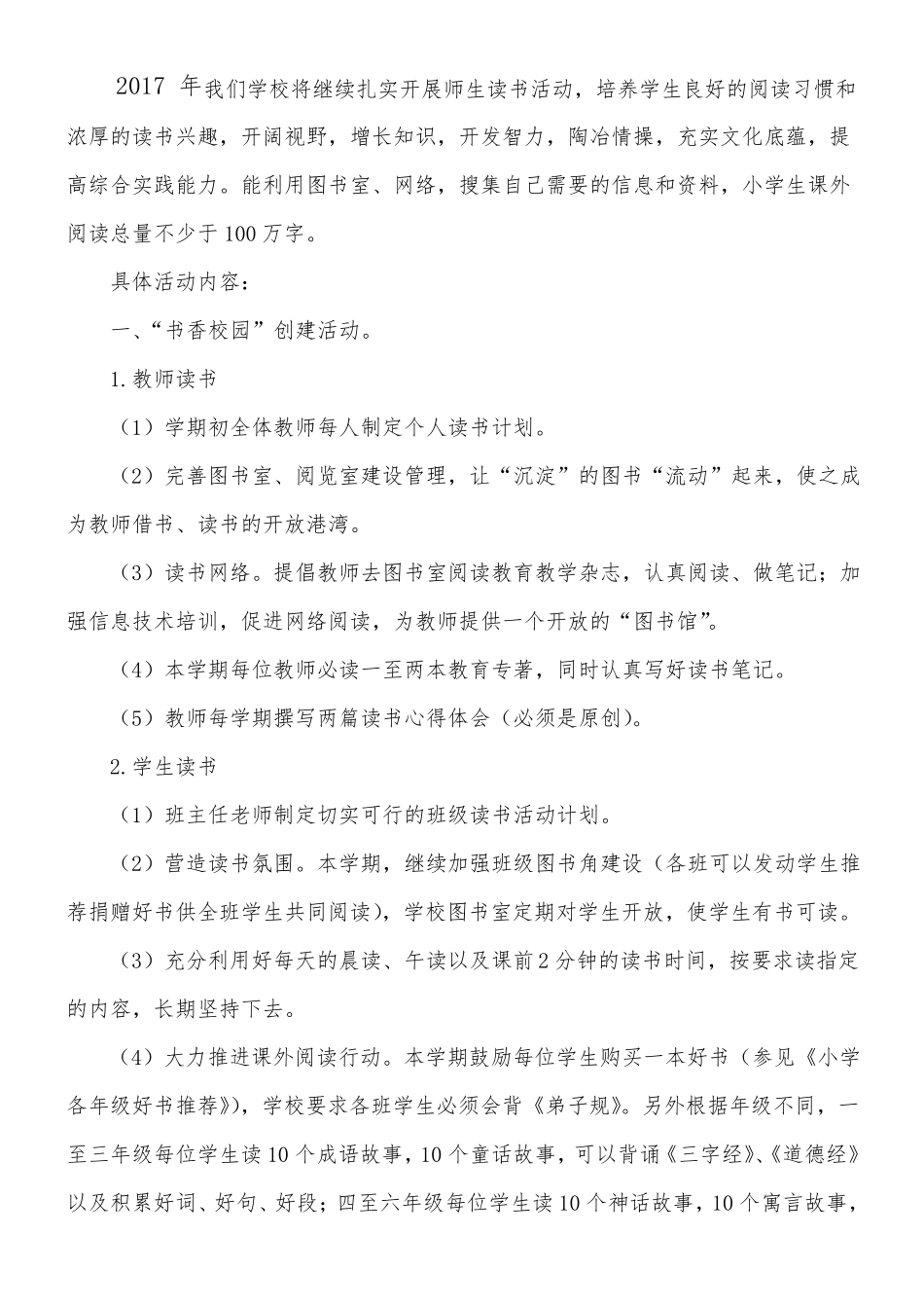 学校读书活动计划_第2页