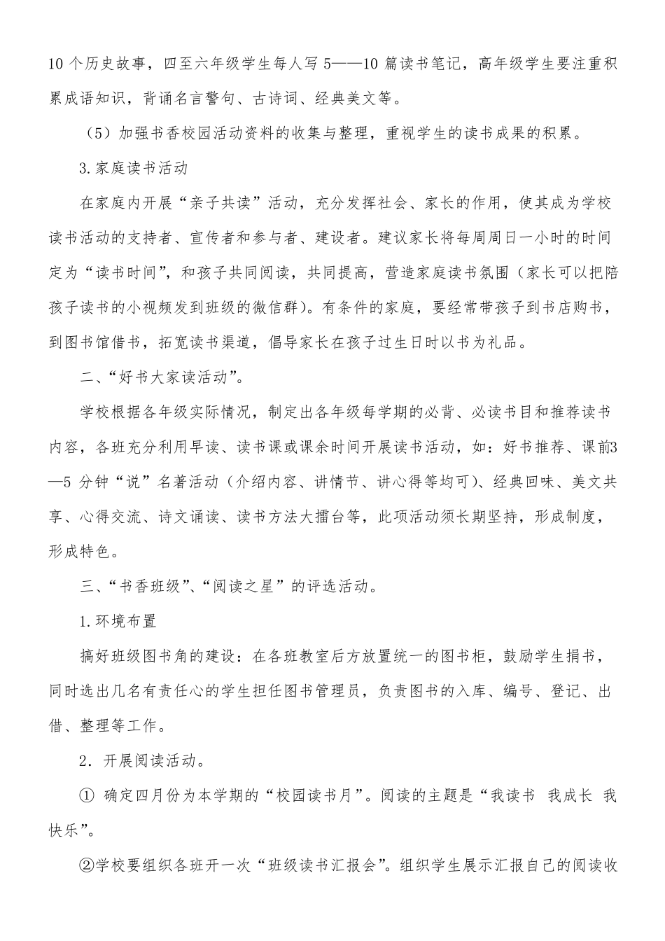学校读书活动计划_第3页