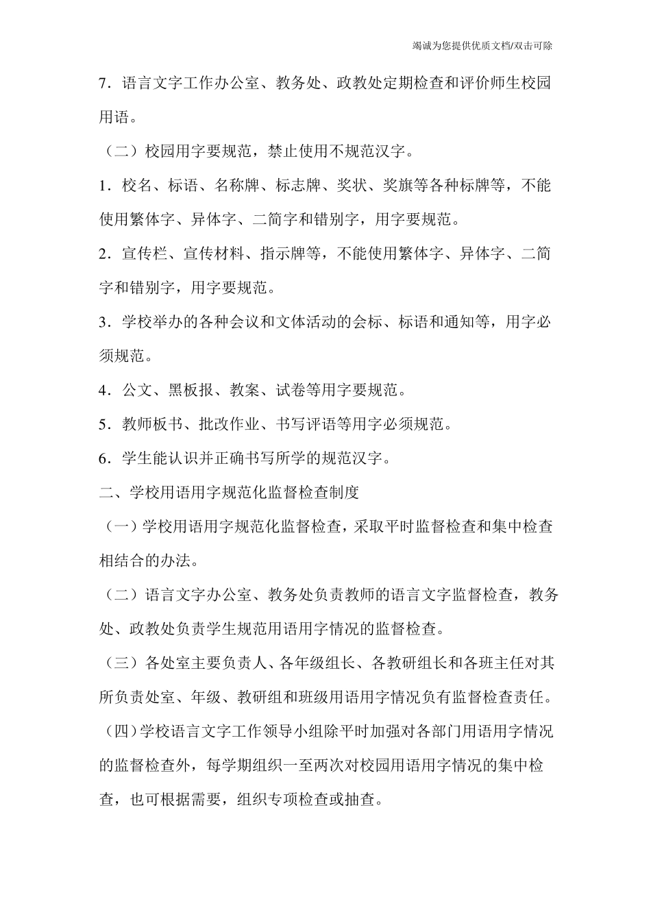 学校语言文字规章制度_第2页