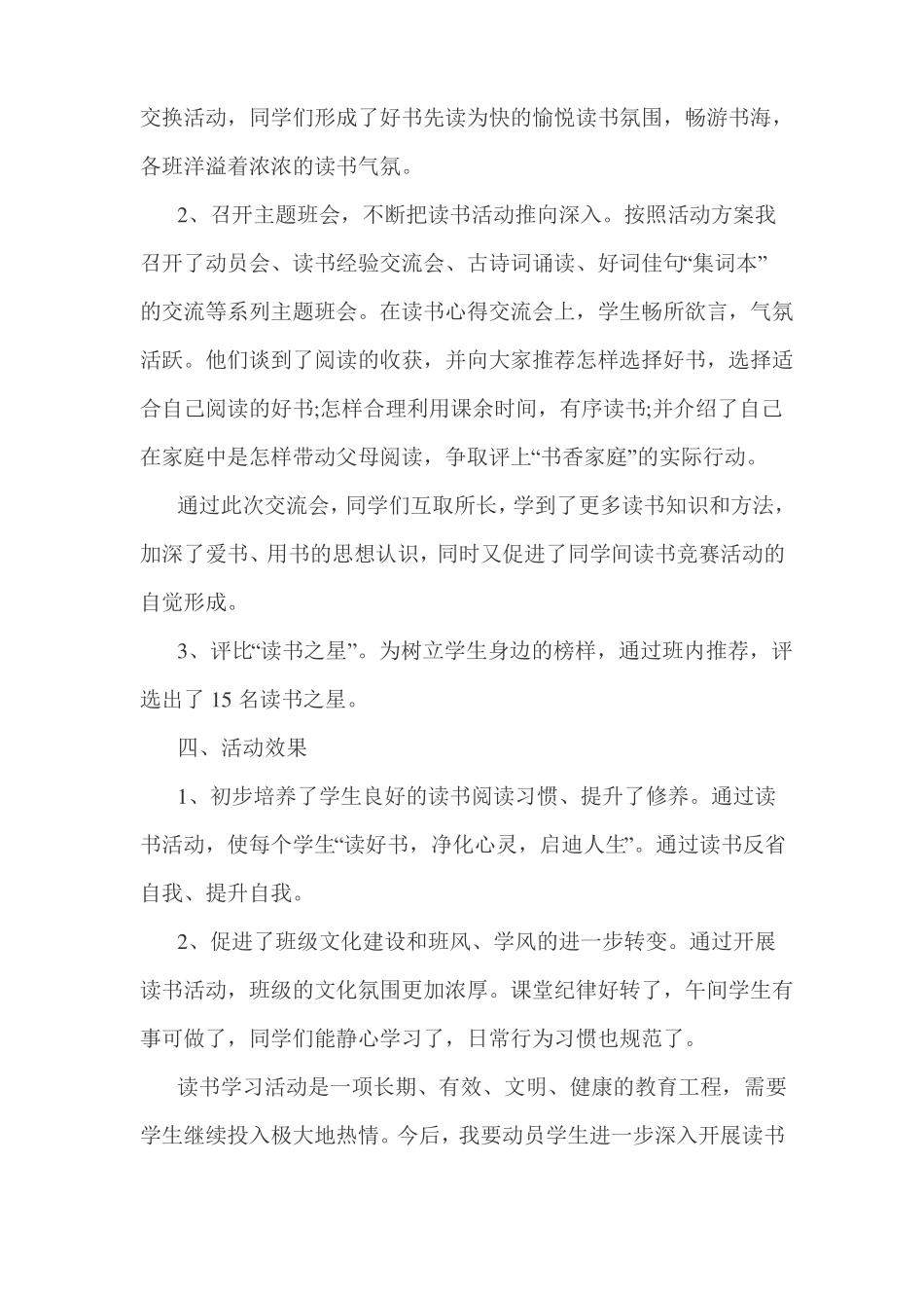 学校读书活动汇报材料3篇_第2页