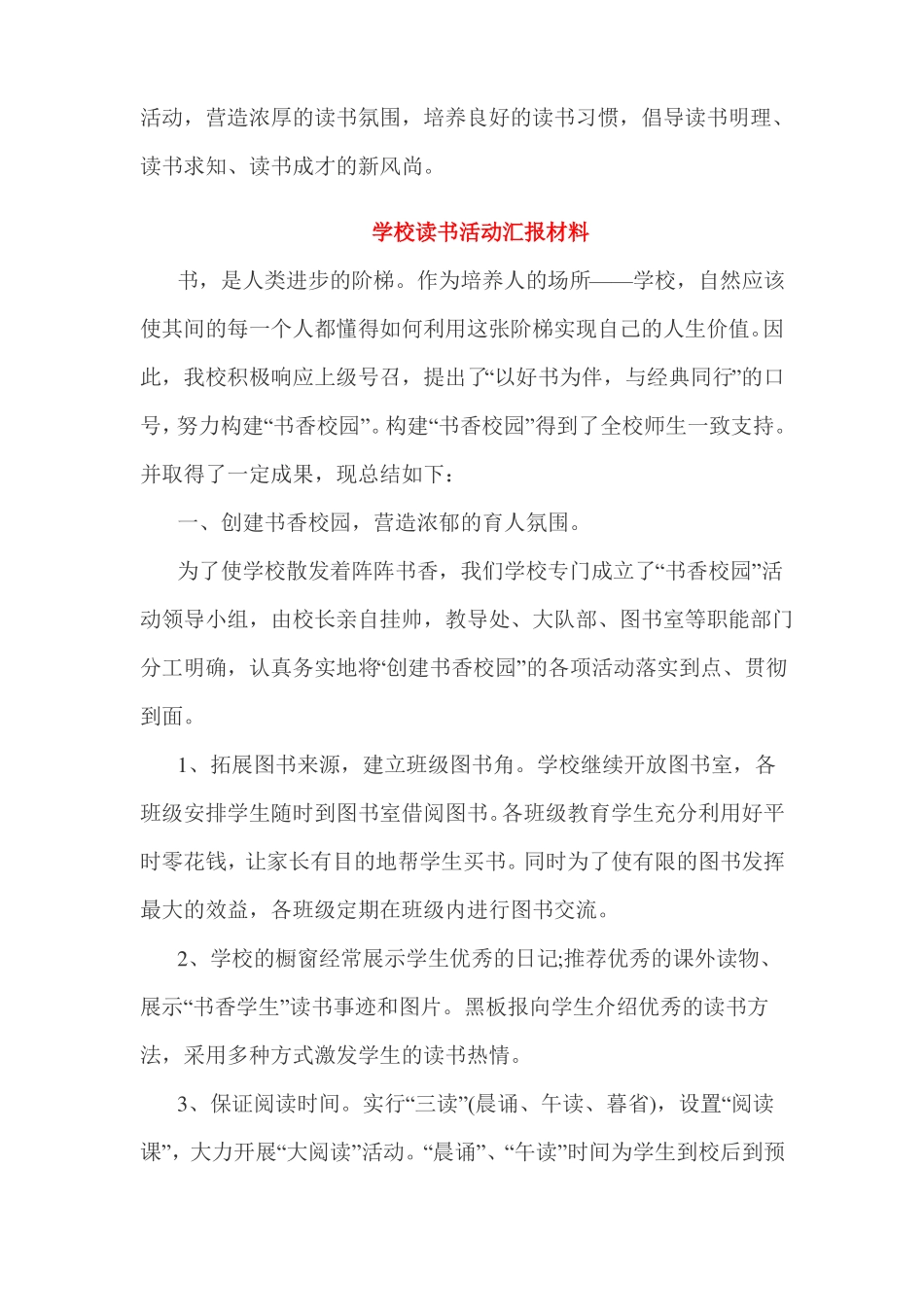 学校读书活动汇报材料3篇_第3页